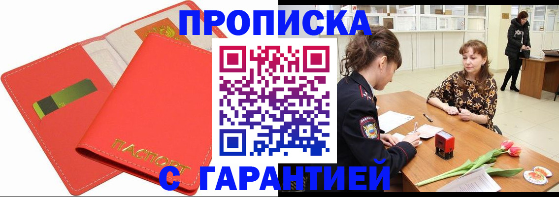 временная регистрация поиск в Лакинске